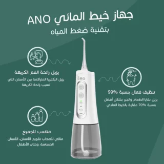 جهاز خيط الأسنان المائي